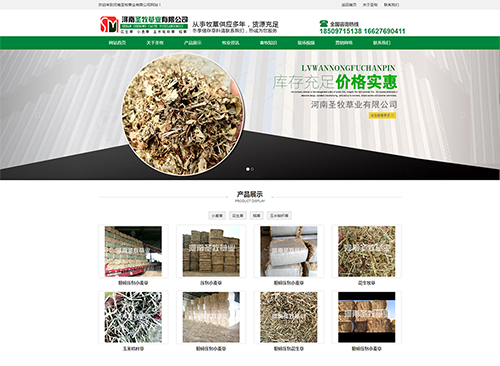 河南圣牧草業(yè)有限公司